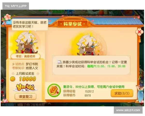 梦幻手游会试、梦幻手游会试科举会试答题器:梦幻手游会试之群英逐鹿,逐梦九霄 梦幻手游会试、梦幻手游会试科举会试答题器:梦幻手游会试之群英逐鹿,逐梦九霄