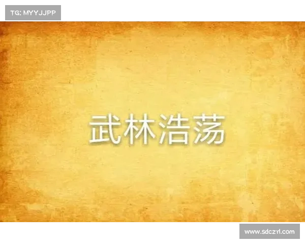 武林浩荡手游;武林浩荡手游攻略讲解:武林浩荡:指尖上的江湖传奇 武林浩荡手游;武林浩荡手游攻略讲解:武林浩荡:指尖上的江湖传奇