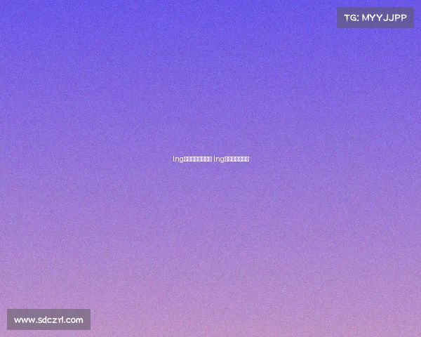 lng电子竞技俱乐部灯 lng电竞战队的微博